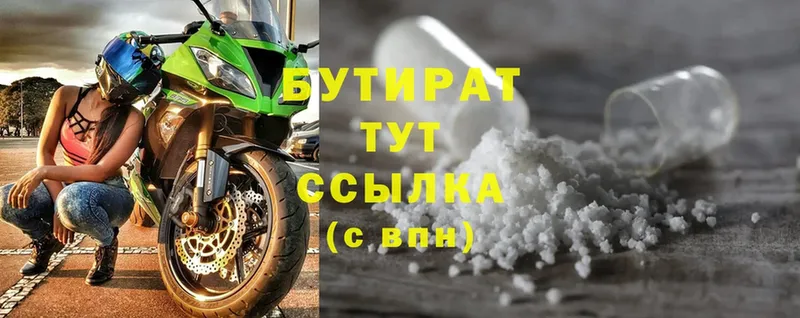 где продают   Ермолино  БУТИРАТ 1.4BDO 